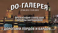 Великобритания